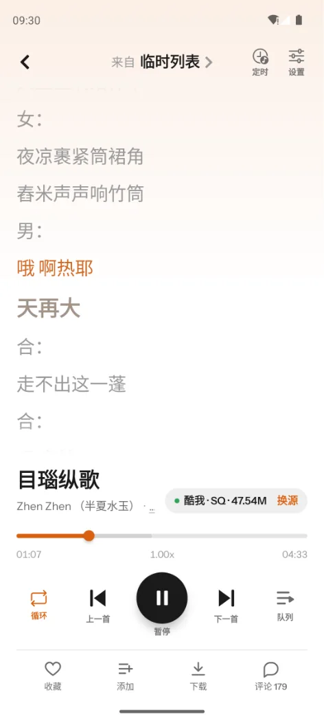 随身听歌词页：当前这句会亮起来，可以拖着歌词调进度