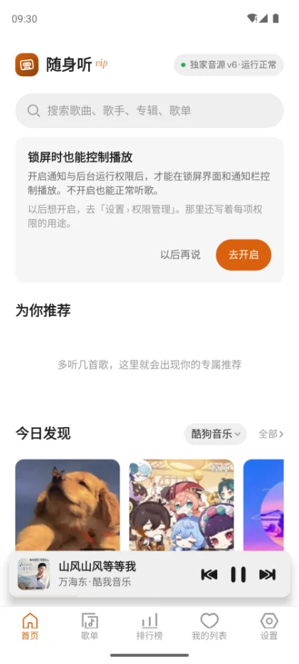 随身听首次播放时提示锁屏时也能控制播放