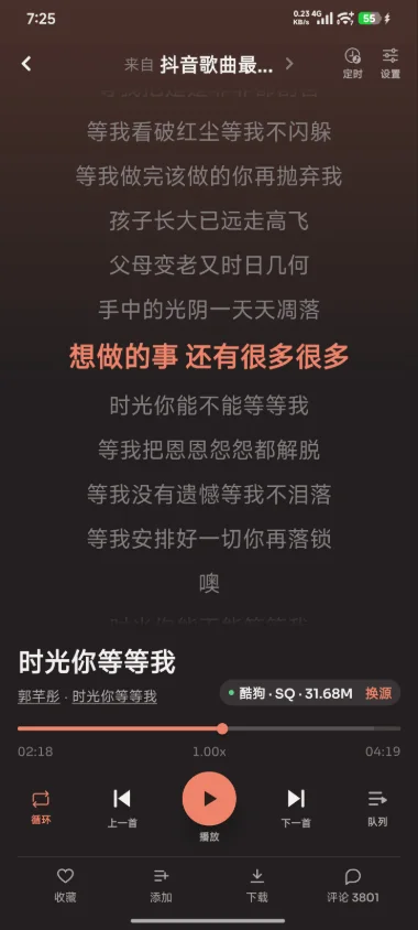随身听深色主题的歌词播放页